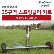 아톰22스프링클러