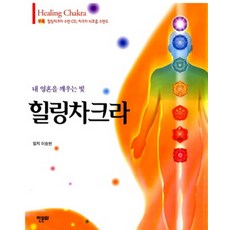 힐링차크라유칼립투스