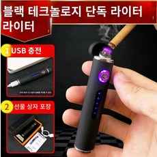 c타입전기라이타