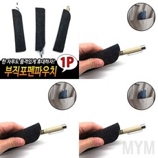 부직포붓케이스