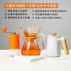 오리가미센서리컵 오리가미센서리 센서리컵 오리가미 도자기 드립서버, 빅 오렌지 핸드 펀치 6 점 세트 (화이트 핸드 펀치, 1개