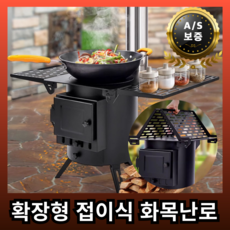 온기나무 대용량 76cm 캠핑 화덕 감성 아궁이 화목난로 불멍, 고급형(확장형)