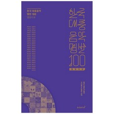 한국대중음악명반100