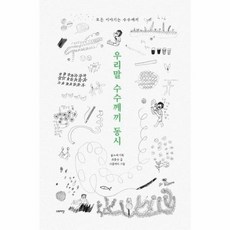 우리말의수수께끼