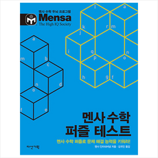 멘사테스트