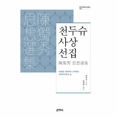 중국근현대사강의