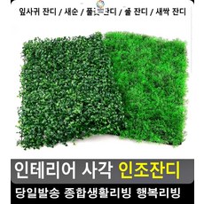 인조잔디작은카페인테리어 주택조경 발코니꾸미기 베란다 조경디자인 30평인테리어, 잎사귀 잔디