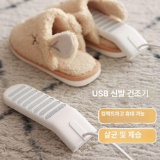 신형 미가 건조 살균 슈즈 드라이어 건조기 신발건조기 세탁기 세탁기건조기 미니건조기, 상아색 습기제거기