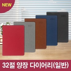 판촉물 도매 100개/ 일반형 DIO 리마인드 32절 양장 다이어리 다이어리 양장다이어리/학원학교 병원 교회, 기본수량100개 구매, 배송요청사항기재or메일발송