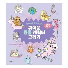 귀여운 동물 고양이 캐릭터 그리기, 도서