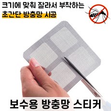놀자리빙 접착식 보수용 방충망 모기장수선 해충방지 방충망보수, 1set