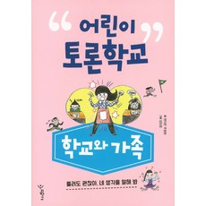 내일을읽는토론학교역사