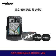 [엠티비랜드]와후 엘리먼트 롬 번들2 자전거 GPS 속도계 사이클링 컴퓨터, 1개