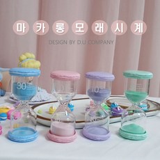 30초모래시계