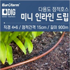 [DIG] 미니 인라인드립 / 4*6 점적(2L) / 점적간격 15cm / 길이900m 마이크로 라인, 1개