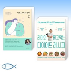라미의믿고먹는다이어트레시피