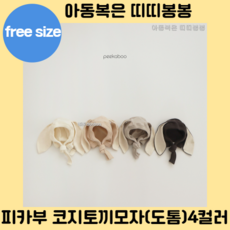 신생아토끼보넷