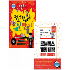 로블록스게임제작무작정따라하기