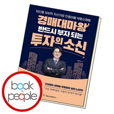 경매대마왕반드시부자되는투자의소신
