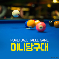 생활 스타트스토어 OKIO 미니당구대 대형 70CM 당구 배우기 용품점 브론슨 당구대 규격 교실 재료상사 중고 포켓볼
