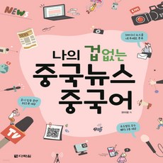 중국뉴스청취