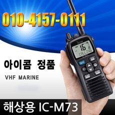 icom해상용무전기