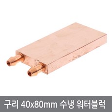 구리워터블럭