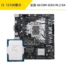 인텔 12세대 i3 12100 i3 13100f 루즈 칩 B660 ASUS MSI H610 마더보드 CPU 세트, 기억이 없다, 다른, i312100Scatter+HolyFlagH6 - i312100cpu