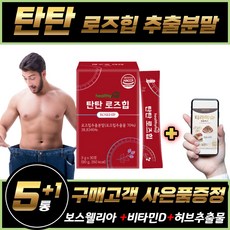 휘게라이프 / 로즈힙추출물 허브 밀크세라마이드 여성 이너뷰티 식이섬유 rosehip 로즈힙퓨레 엘라스틴 로즈힙효능 효과 장미열매추출물 로즈힘 말엘라스틴, 1개