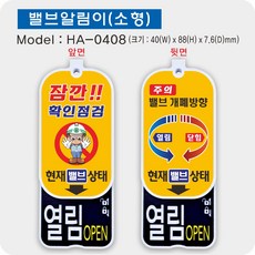 간택기밸브