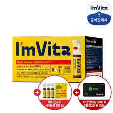 [비타민구미+이뮨샷3병더] 아임비타 멀티비타민 이뮨샷 1박스(30입), 단일속성