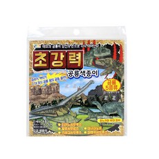초강력공룡색종이