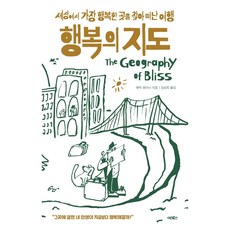 에릭와이너