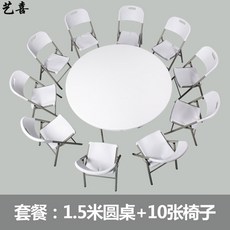 야외용 대형 원형 식탁 카페 정원 간이 플라스틱 80cm 테이블 뷔페, 26 1 54m테이블보강 10체어