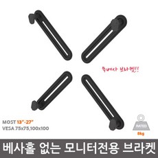 베사홀없는모니터암