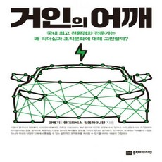 거인의어깨