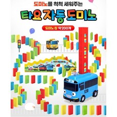 타요자동차도미노