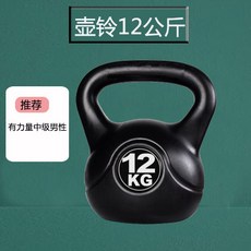 케틀벨 암 힙 리프팅 스쿼트 트레이닝 소형 덤벨, 케틀벨 12kg
