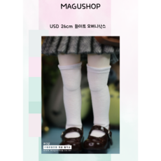 구체관절인형/USD 26cm 옷 ( 화이트 오버니삭스 ) / 인형포함안됨 / 마구샵/bjd