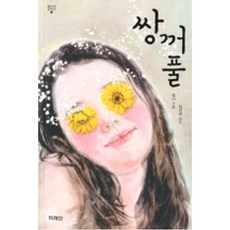 어린이쌍꺼풀