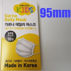 가르나 국내생산 최고급 국산원단 사용 비말차단 기능 국산 비말 침방울 차단 정전 mb필터 인증 일회용 1회용 황사 미세먼지 방역 데일리 덴탈 어린이 키즈 성인 소형 대형 약국 마스크 daily mask 50매, 10매 5박스, 소형95mm