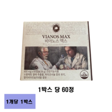 트루포뮬러 비아노스 맥스 1개월