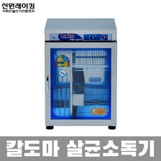 국산 신원 칼 도마 식판 식기 컵 자외선 살균소독기, 8.칼도마소독기 302KH(살균+건조)