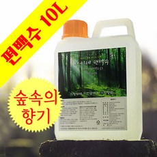 편백수원액