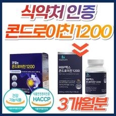 관절엔 콘드리친 1200 소연골 상어연골 콘드로이친 소유래 뼈엔 콘드레이친 식약처인증 무릎 어깨 허리 발목 관절 연골 건강 콘도리친 콘드레이친 콘도리친 콘도로이친 MBP 초록잎홍합, 60정, 3개