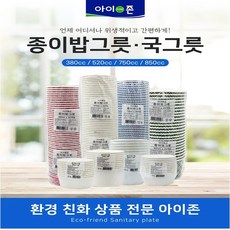 아이존 종이밥공기 국그릇 종이용기 캠핑 행사 야외용품, 밥그릇50P 380ml 빨강, 1