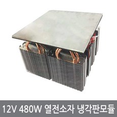 냉기모듈