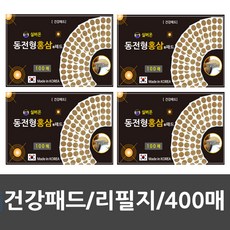 실버온 100매x4팩 총400매 자석 리필지활용가능 동전형 홍삼향패드 건강패치 재활용, 100매, 4개