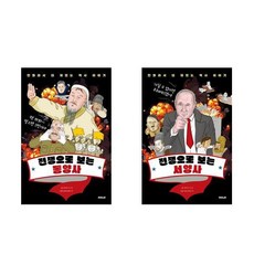 전쟁으로 보는 동양사/ 서양사 세트 (전2권) /책들의정원
