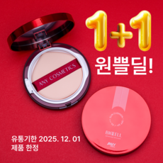 한정수량 1+1 초특가 원쁠딜! SOON ANY 순애니 바이오셀 선쿠션 SPF50+PA++++ 광채톤업 촉촉한 빅쿠션 펩타이드 쿨링 골프 등산 블루라이트차단, 2개